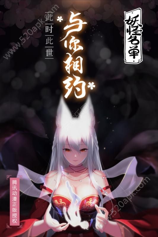 妖怪名单手游官方版安卓版图3