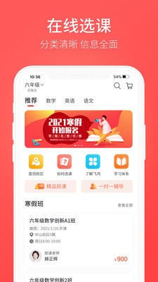 飞鸿教育app图2