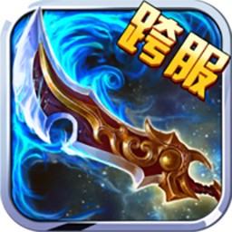 九霄真经手游官方版安装
