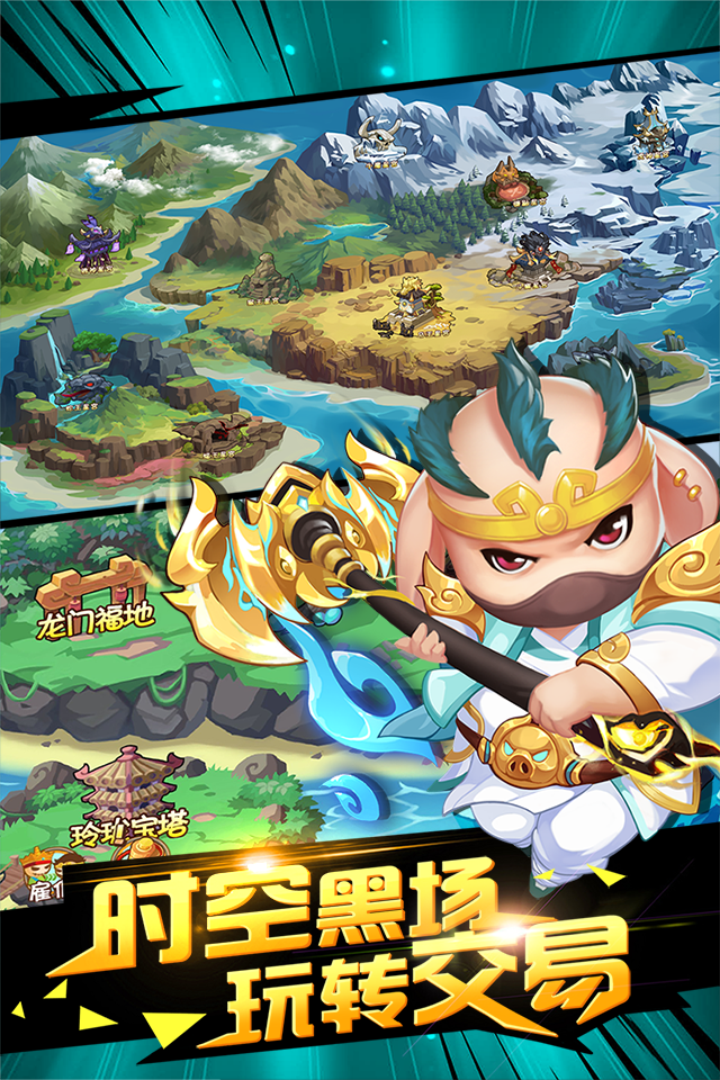造梦西游ol破解版无限充值版图2