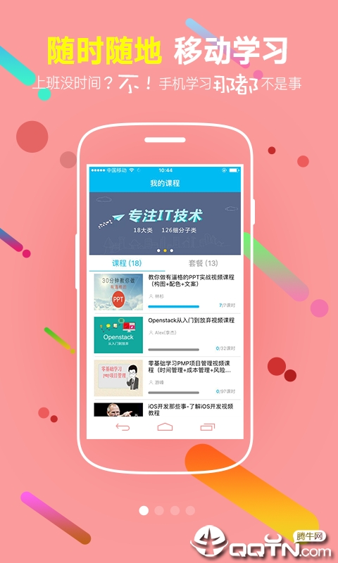 企业IT学院