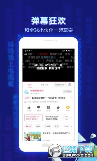 xpatch哔哩哔哩免流版图1