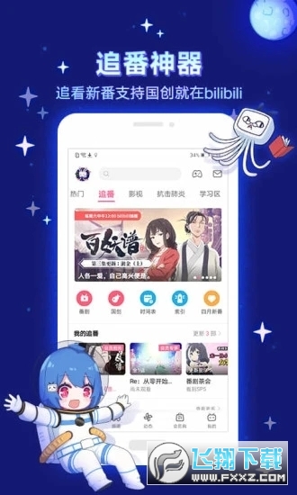 xpatch哔哩哔哩免流版图2