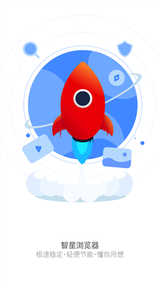 智星浏览器最新版图4