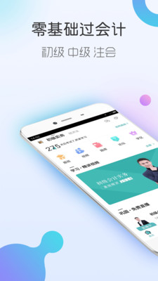 会计随身学iphone版图2
