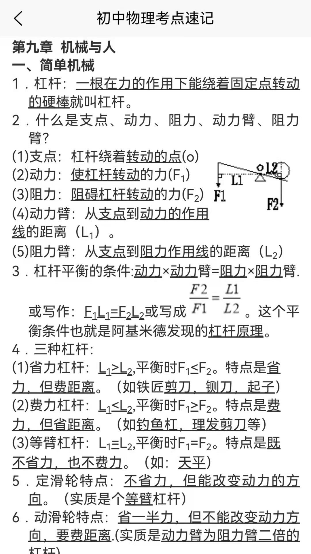 物理大师帮app