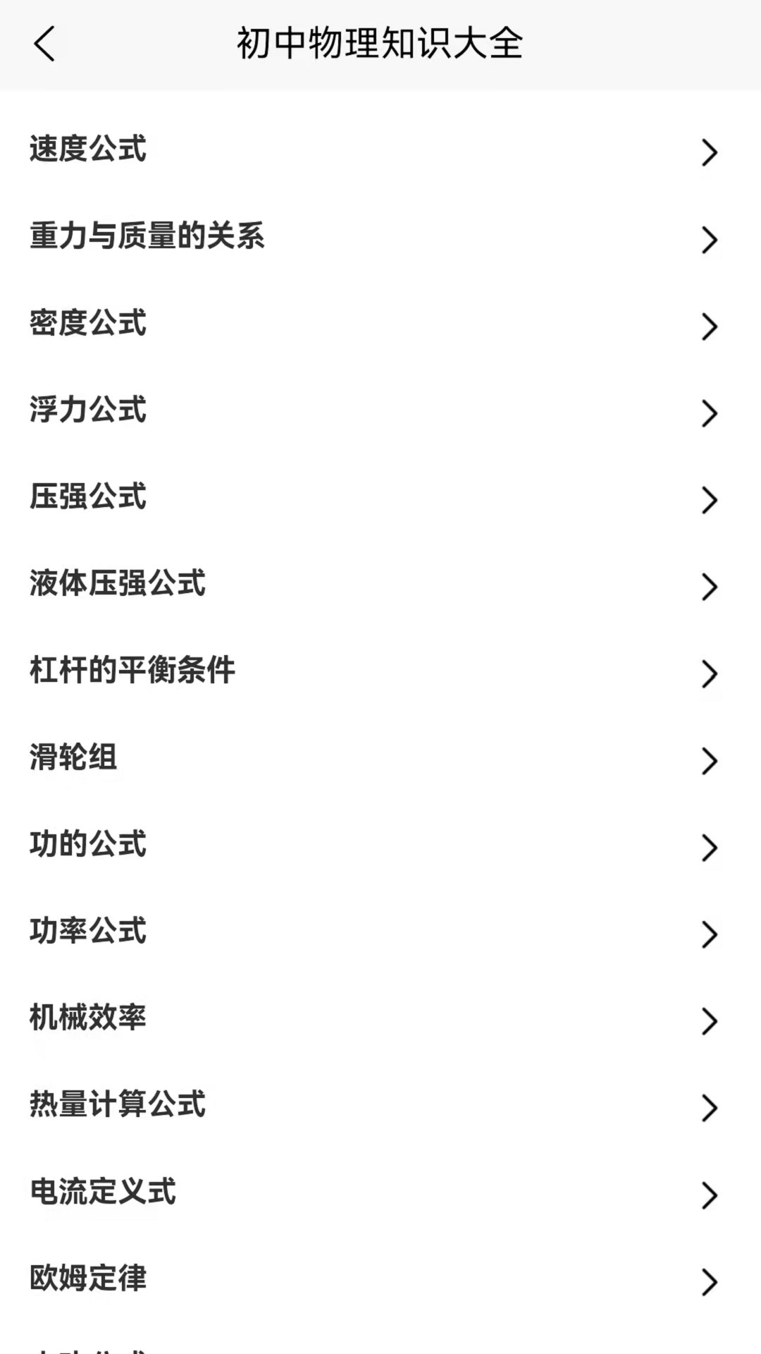 物理大师帮app