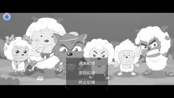 喜羊羊与灰太狼之幻影图2