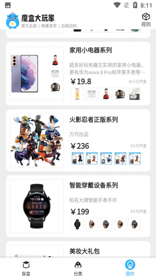 魔盒大玩家app官方版图3