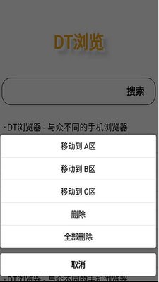 DT浏览器图1