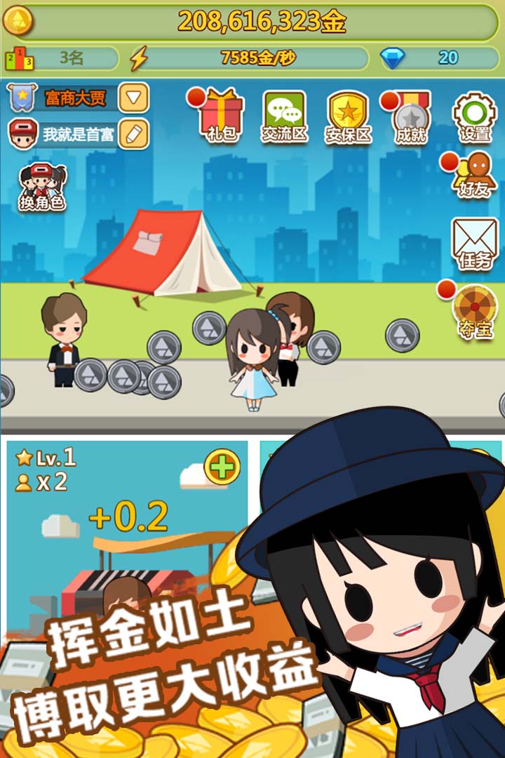首富模拟器手机版