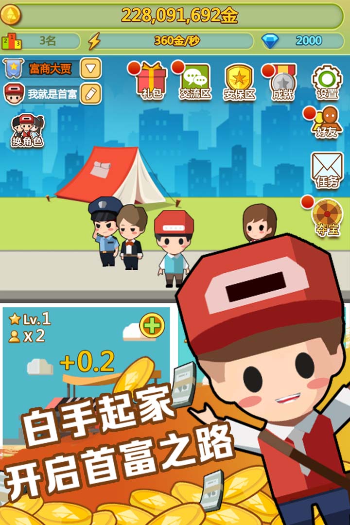 首富模拟器手机版