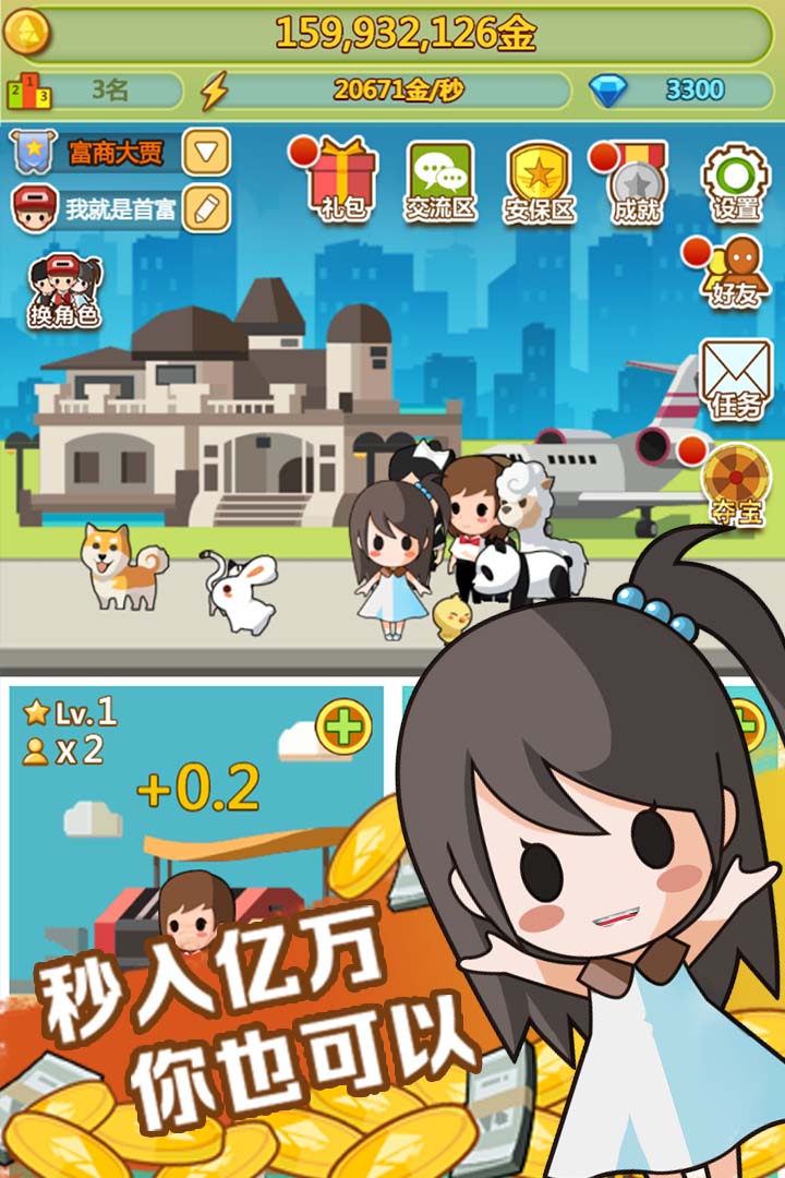 首富模拟器手机版