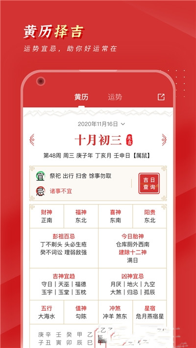 锦鲤万年历APP纯净版图2