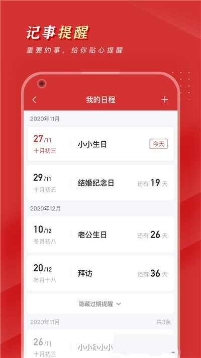 锦鲤万年历app图3