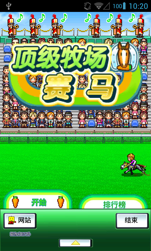 顶级跑马牧场汉化版