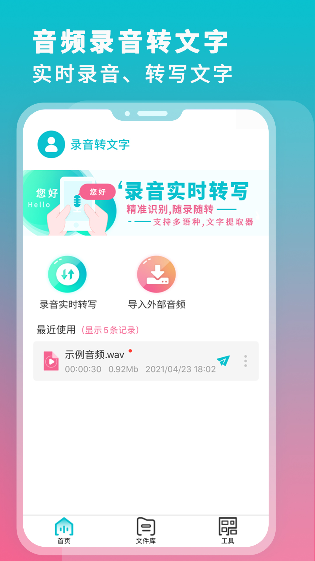 录音机转文字图3