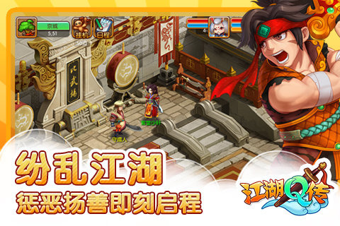 江湖Q传最新版图1