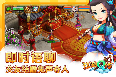 江湖Q传最新版图2
