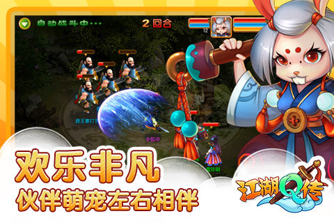 江湖Q传最新版图3