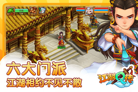 江湖Q传最新版图4