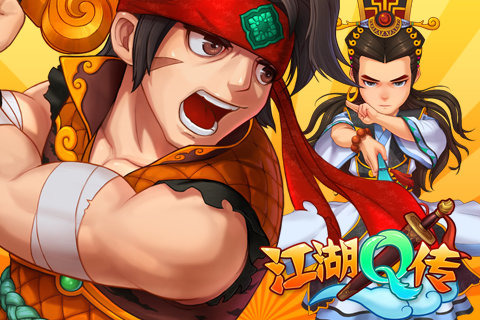 江湖Q传最新版图5