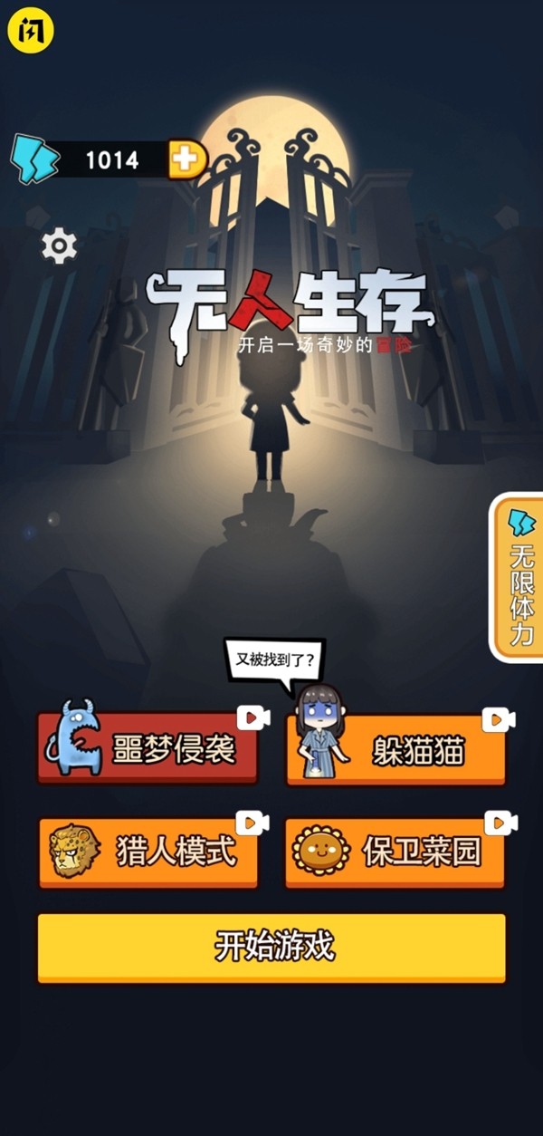 无人生存躲猫猫图2