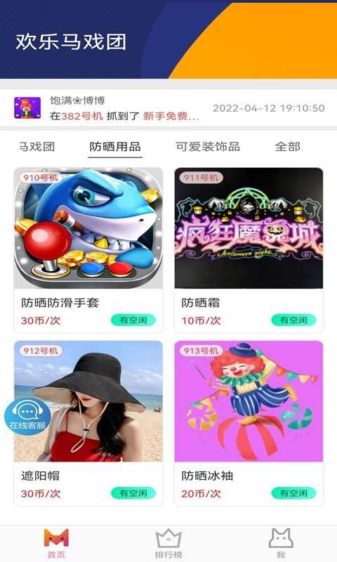 欢乐马戏团单机版图1