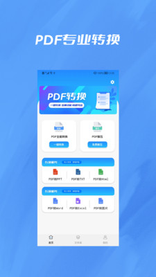 央基文件转换器软件