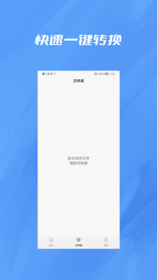 央基文件转换器软件