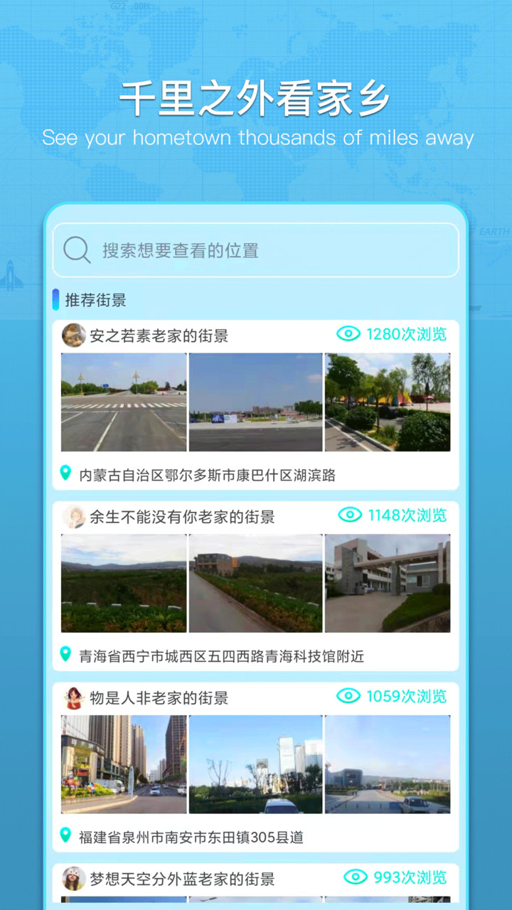 云游世界街景地图图1