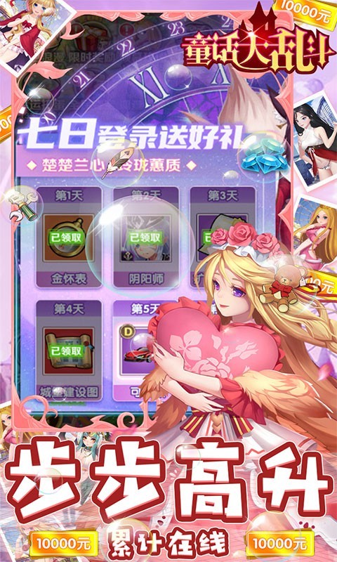 童话大乱斗图4