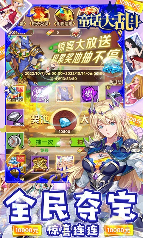 童话大乱斗图5