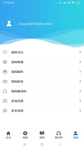 大象新闻客户端app图5