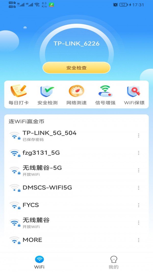 WiFi智能钥匙图1