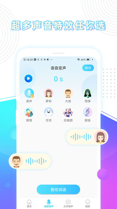 分身变声器图2