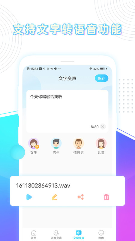 分身变声器图3
