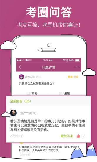 心理咨询师手机版图3