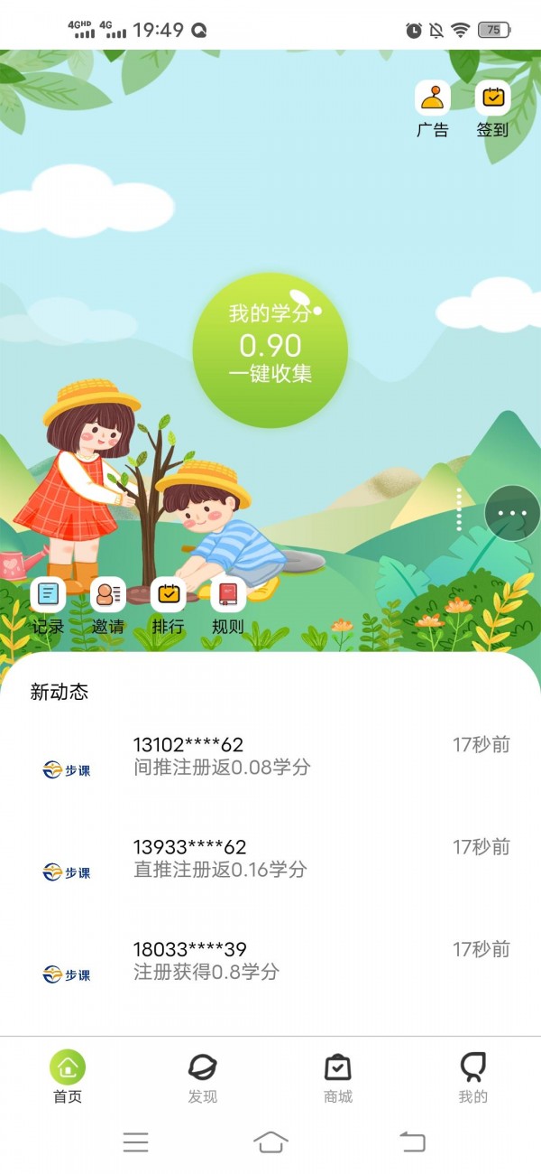 步课学堂APP安卓版图2