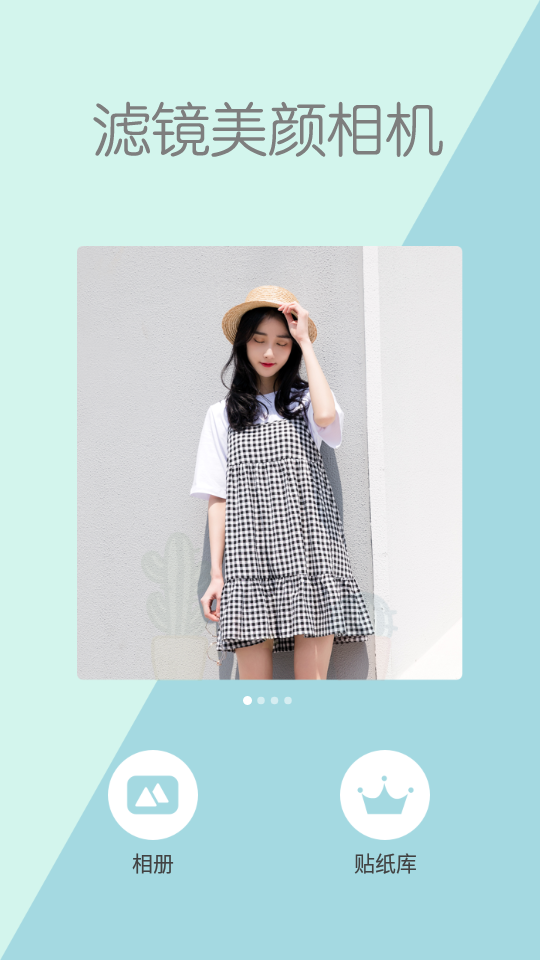 滤镜美颜相机app图3