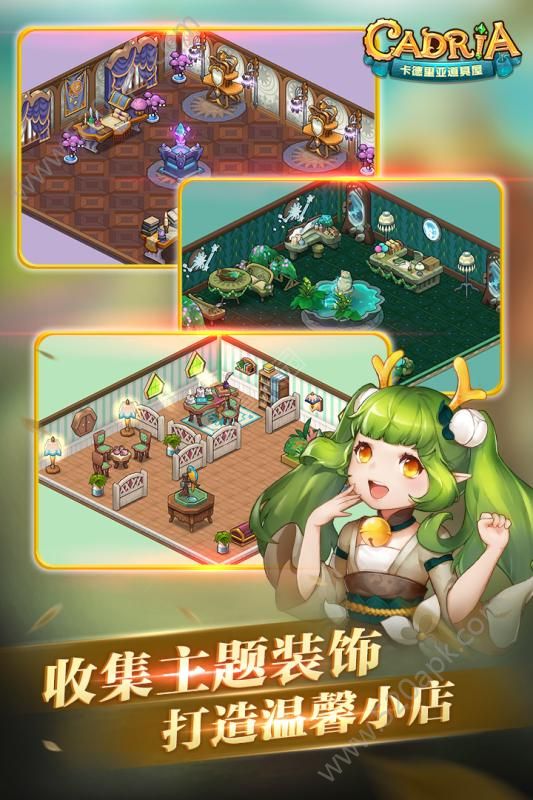 卡德里亚道具屋手游官方版最新测试版