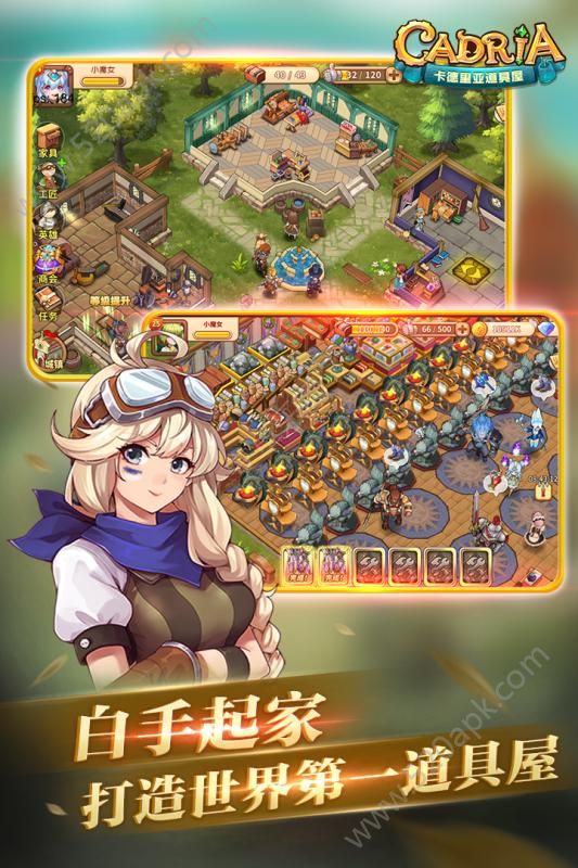 卡德里亚道具屋手游官方版最新测试版图5