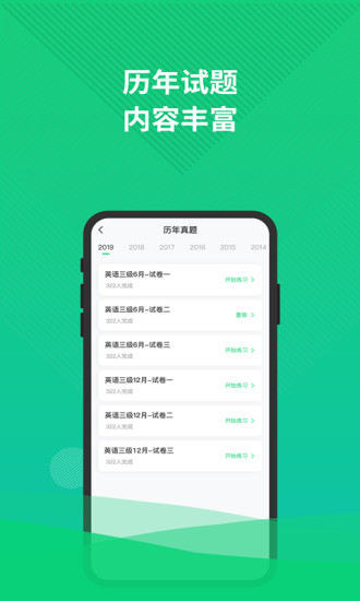 英语三级题库app