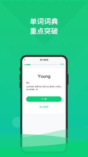 英语三级题库app