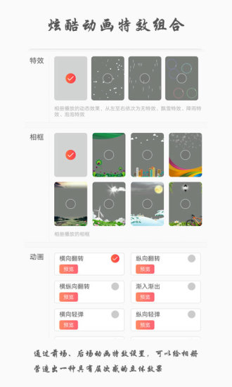 动感相册影集app图1