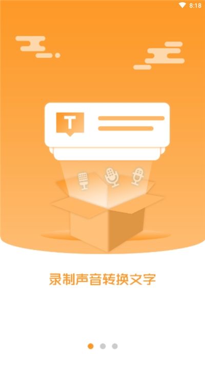 录音转换文字app官网版截图3