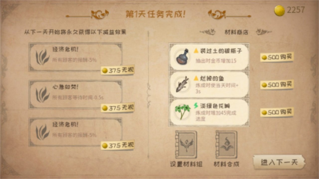 蹩脚的炼金术师图4