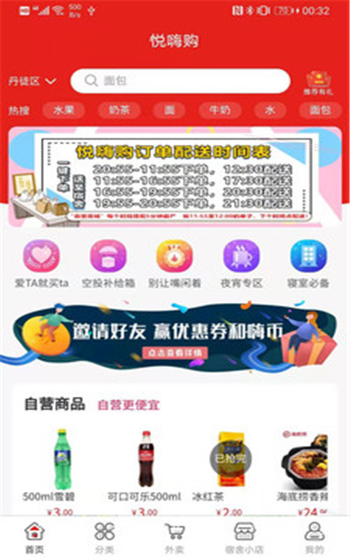 悦嗨购app图1