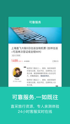 玩途旅行图2