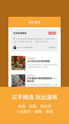 玩途旅行图3